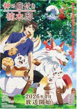 漫岛动漫图鉴 等高线少年 动画剧集封面